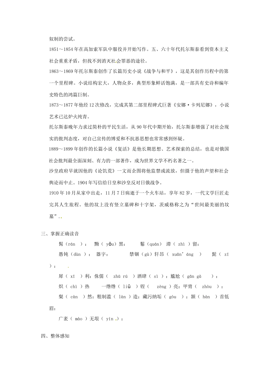 安徽省枞阳县钱桥初级中学八年级语文下册 4 列夫 托尔斯泰教案 新人教版_第2页