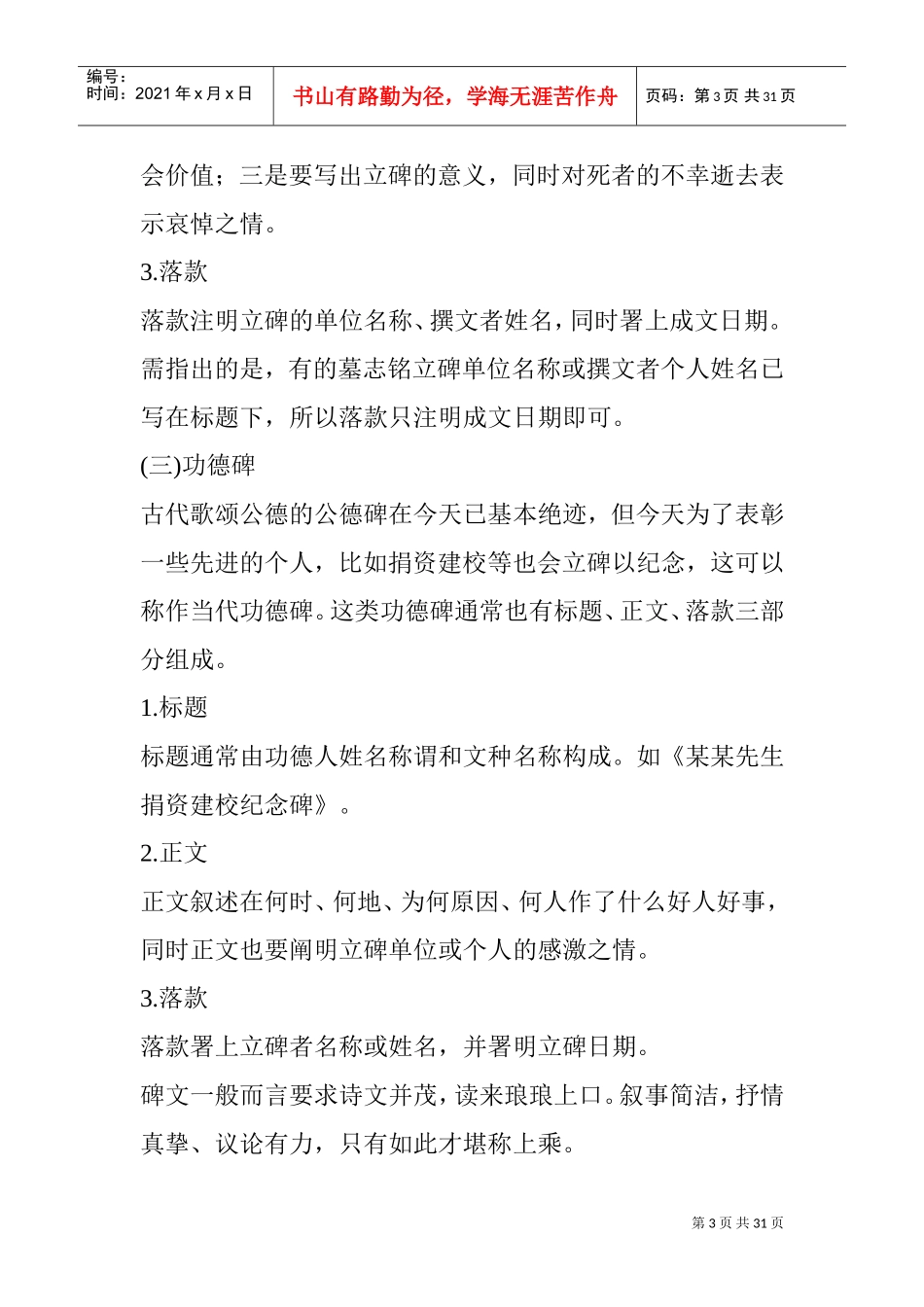 墓碑碑文的写法规范(DOC30页)_第3页