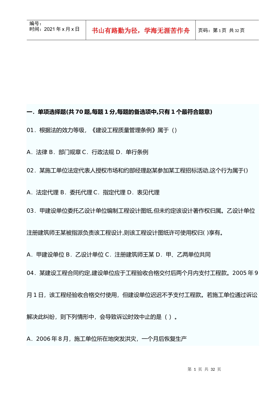 某年一级建造师建设法规真题_第1页