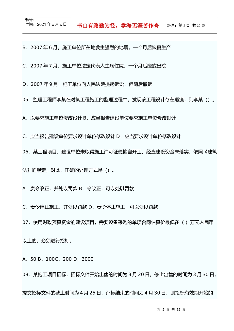 某年一级建造师建设法规真题_第2页