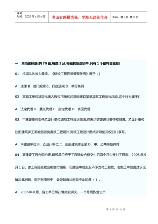 某年一级建造师建设法规真题