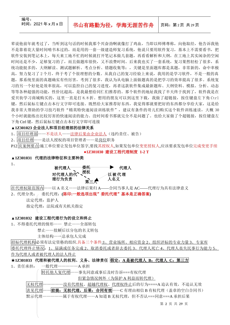 一建法规重点总结四十六页_第2页