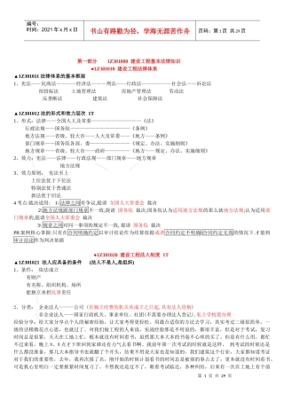 一建法规重点总结四十六页
