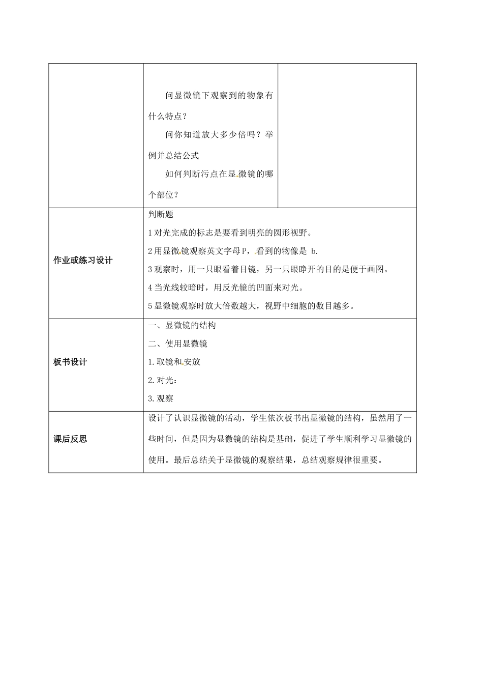 云南省师范大学五华区实验中学七年级生物上册 2.1.1 练习使用显微镜教学设计 （新版）新人教版_第3页