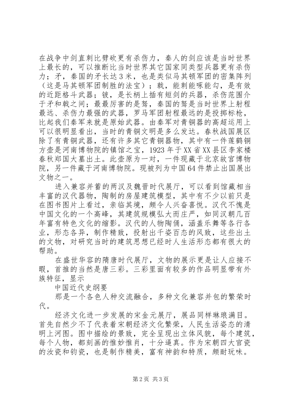参观XX省博物院有感_第2页