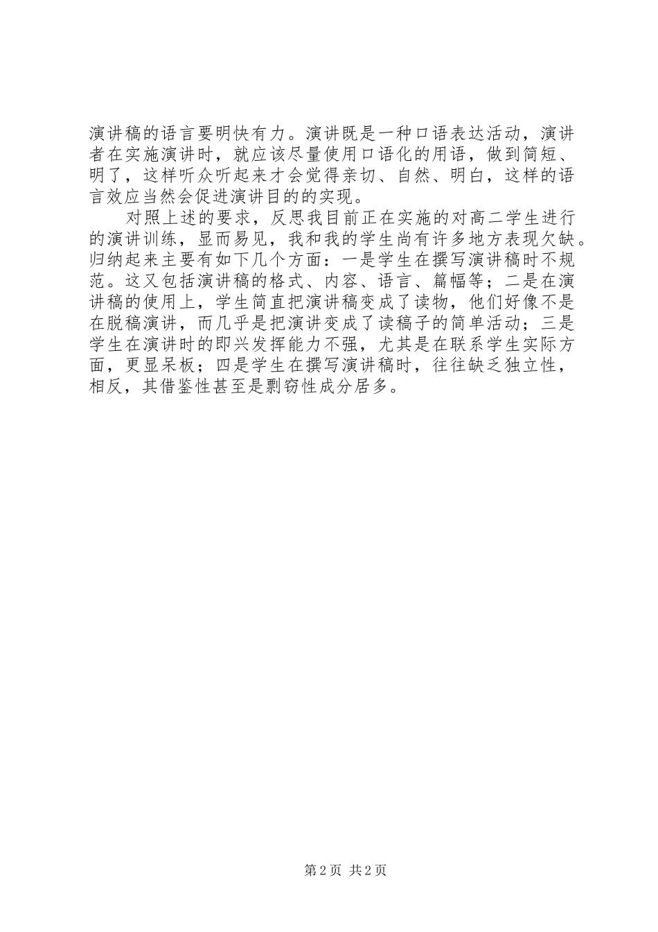 读《中学教学全书语文卷》心得_第2页