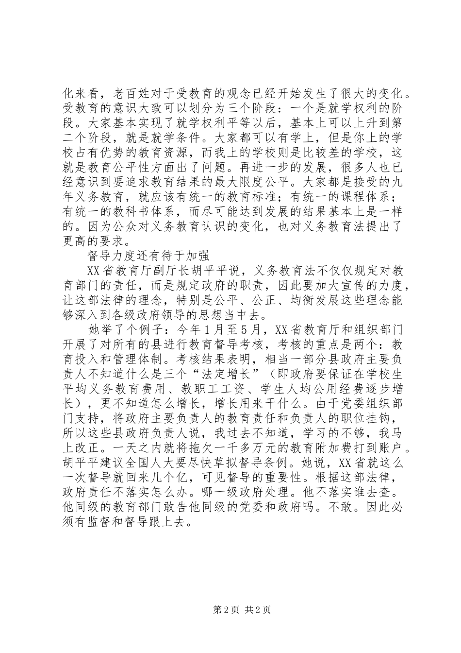 学习义务教育法心得体会(最新)_第2页