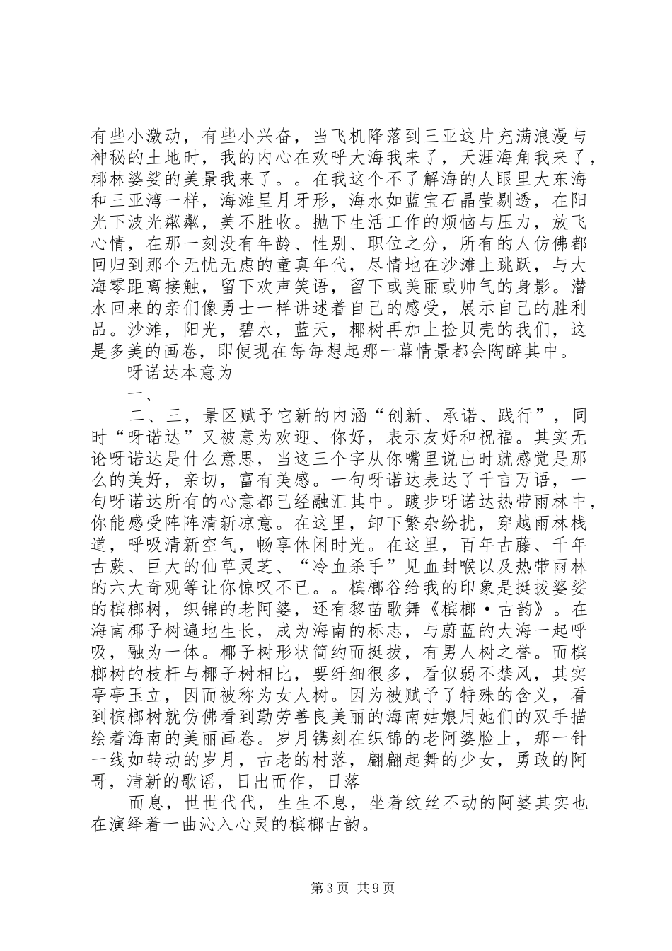 海南三亚旅游后感想_第3页