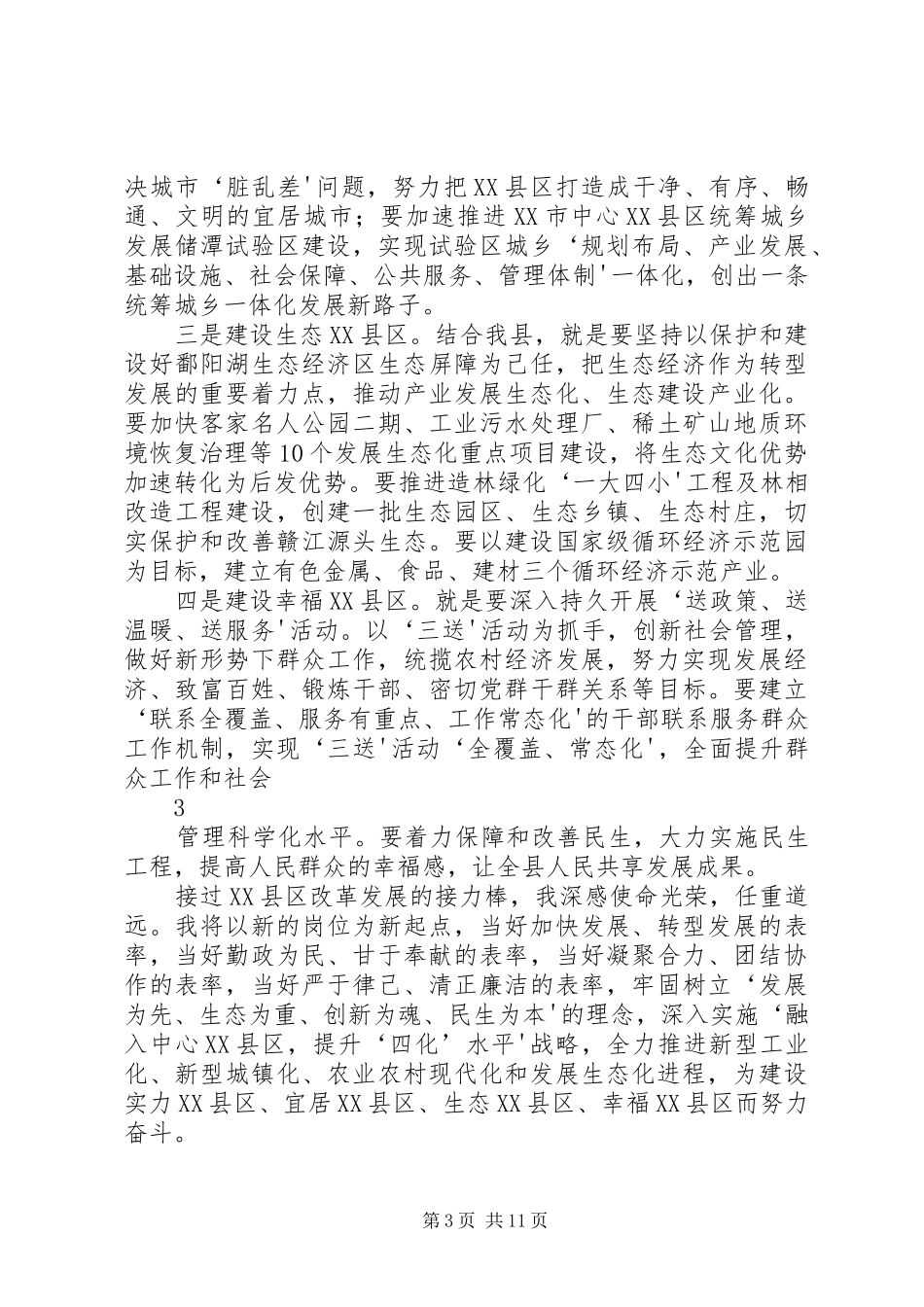XX市党代会报告学习心得_第3页