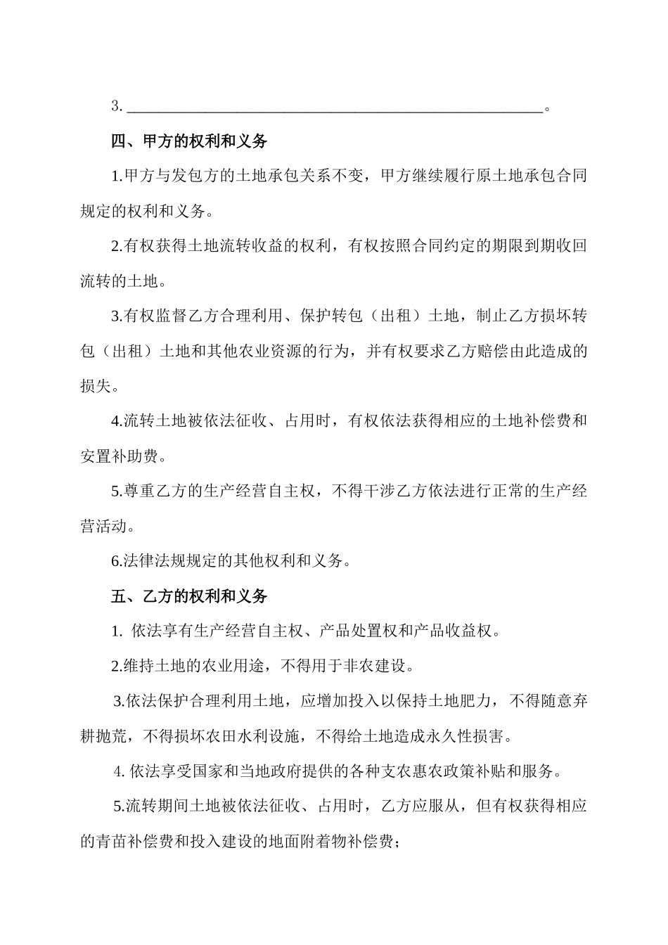 浙江省---土地流转模版合同_第3页