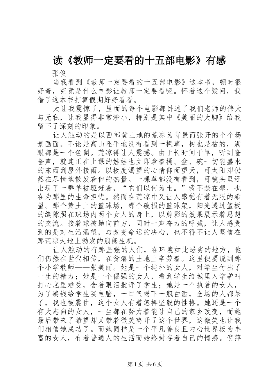 读《教师一定要看的十五部电影》有感_第1页