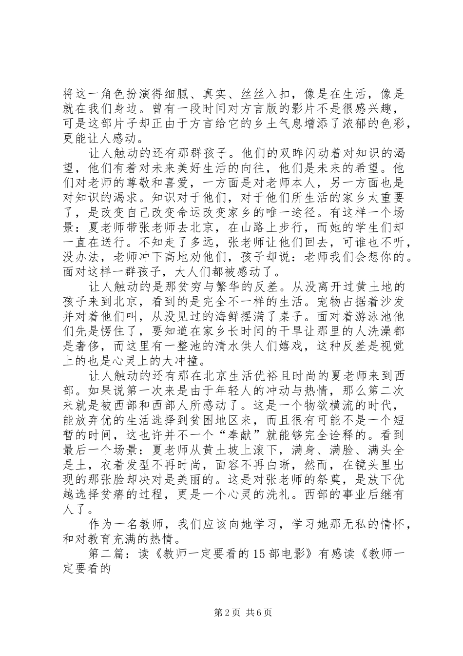读《教师一定要看的十五部电影》有感_第2页