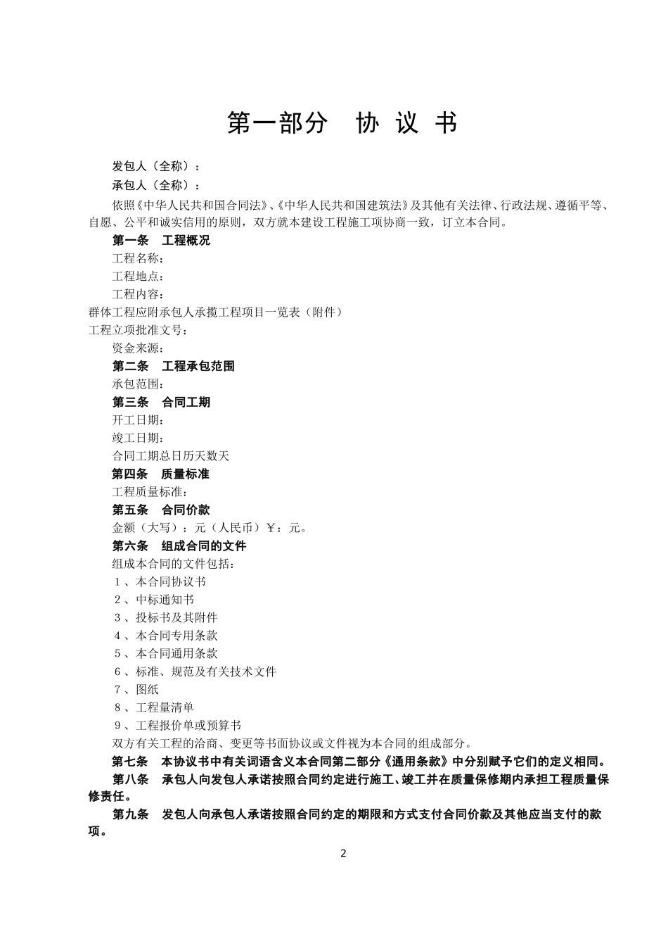 建设工程施工合同2(DOC31页)_第2页
