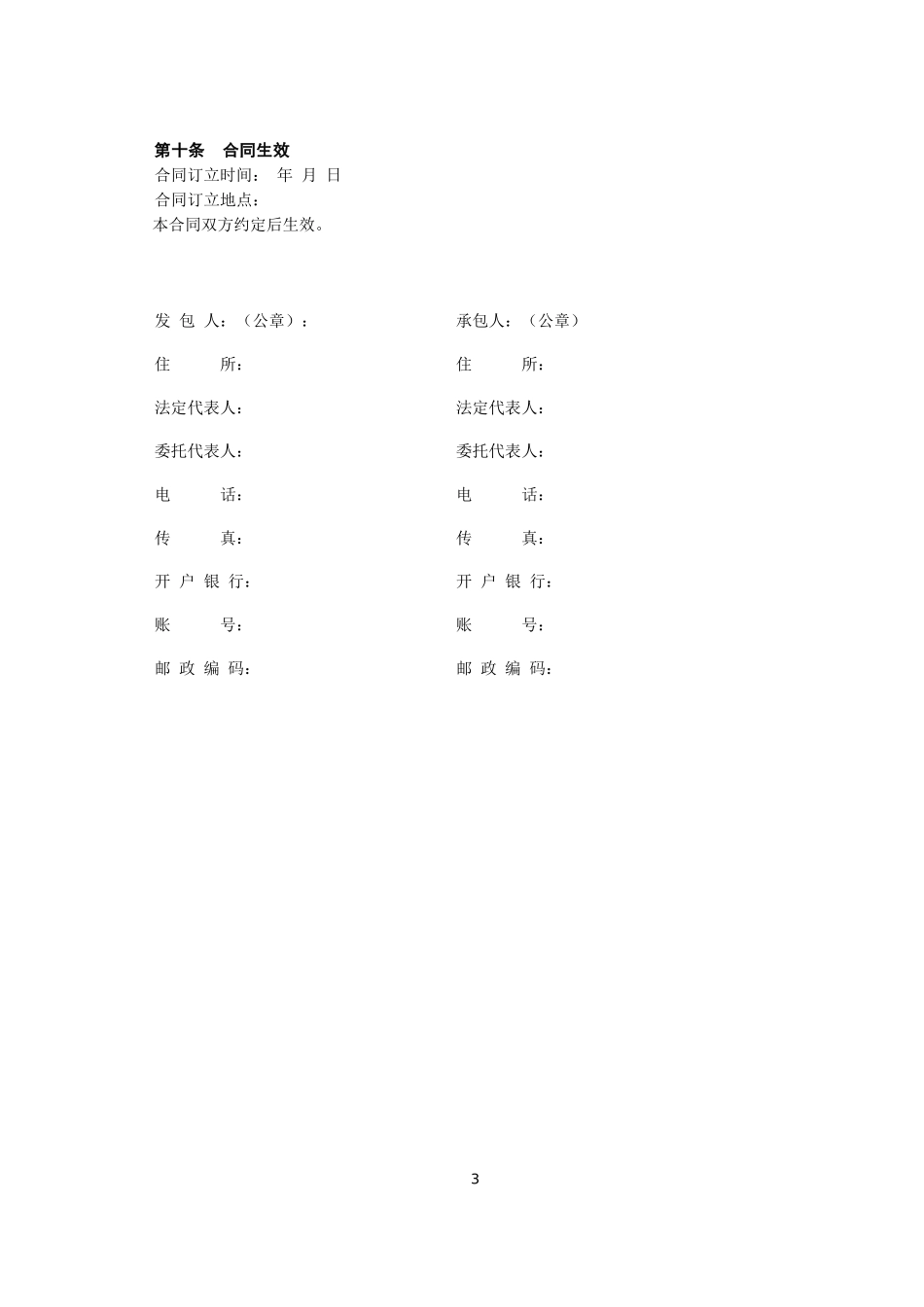 建设工程施工合同2(DOC31页)_第3页