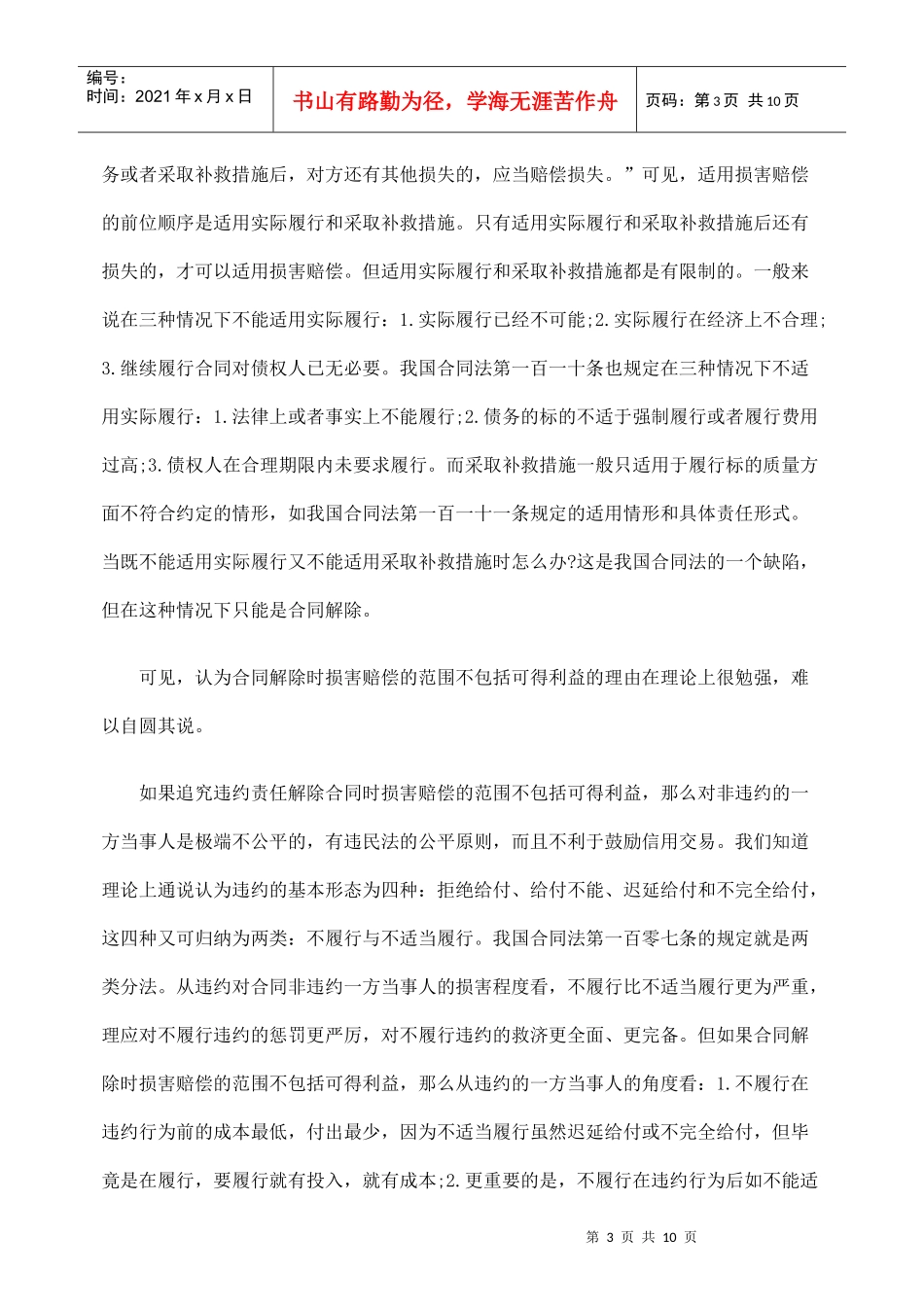 论合同法可得利益赔偿_第3页