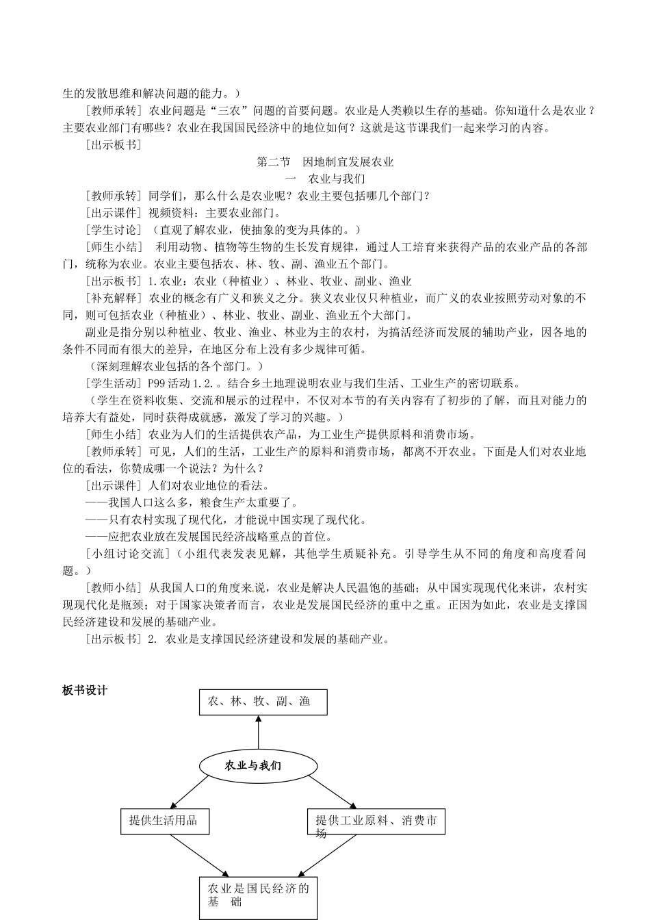 四川省崇州市白头中学八年级地理上册 4.2　因地制宜发展农业教案 新人教版_第2页