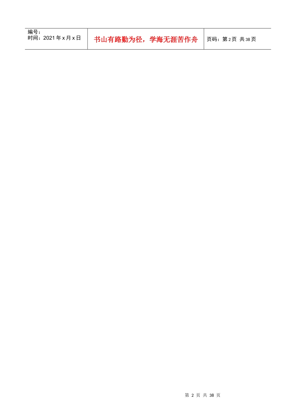 某地产公司工程供货及安装合同范本_第2页