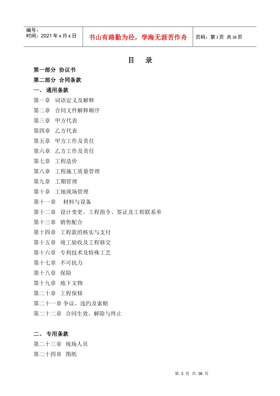某地产公司工程供货及安装合同范本_第3页