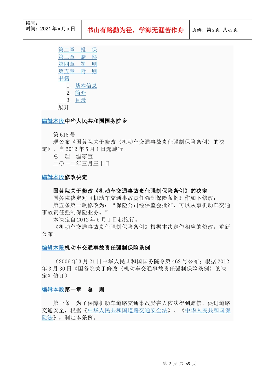 交通驾驶规定法律一本通[新交规和交强险]_第2页