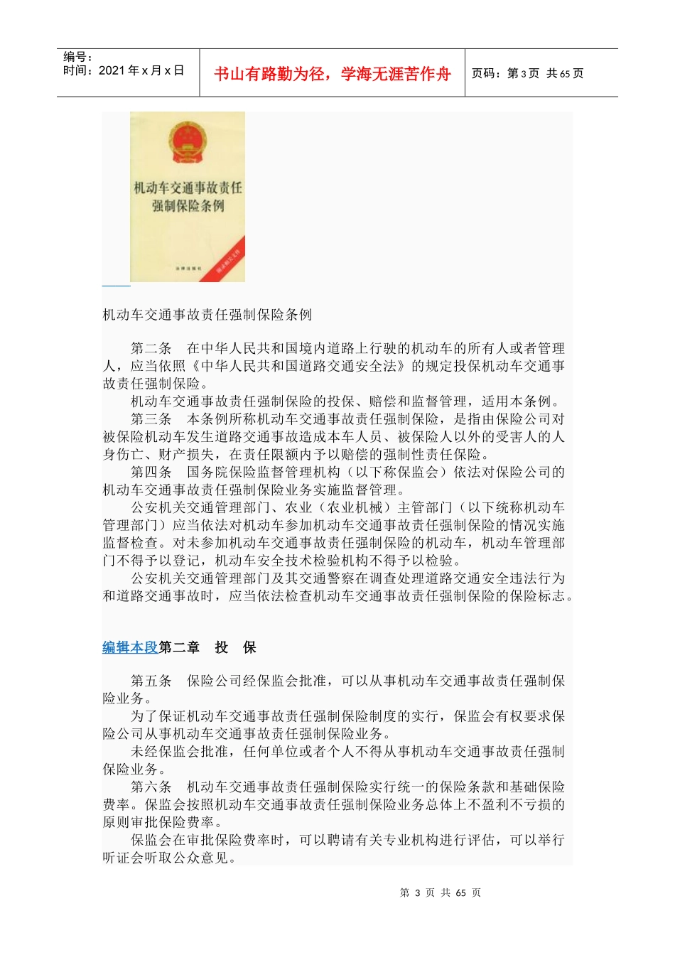 交通驾驶规定法律一本通[新交规和交强险]_第3页