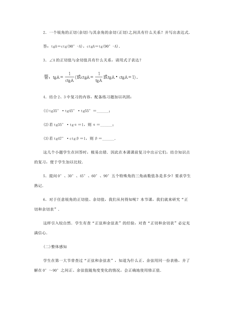 新疆兵团第五师八十八团学校九年级数学下册《正切和余切》教案2 新人教版_第2页