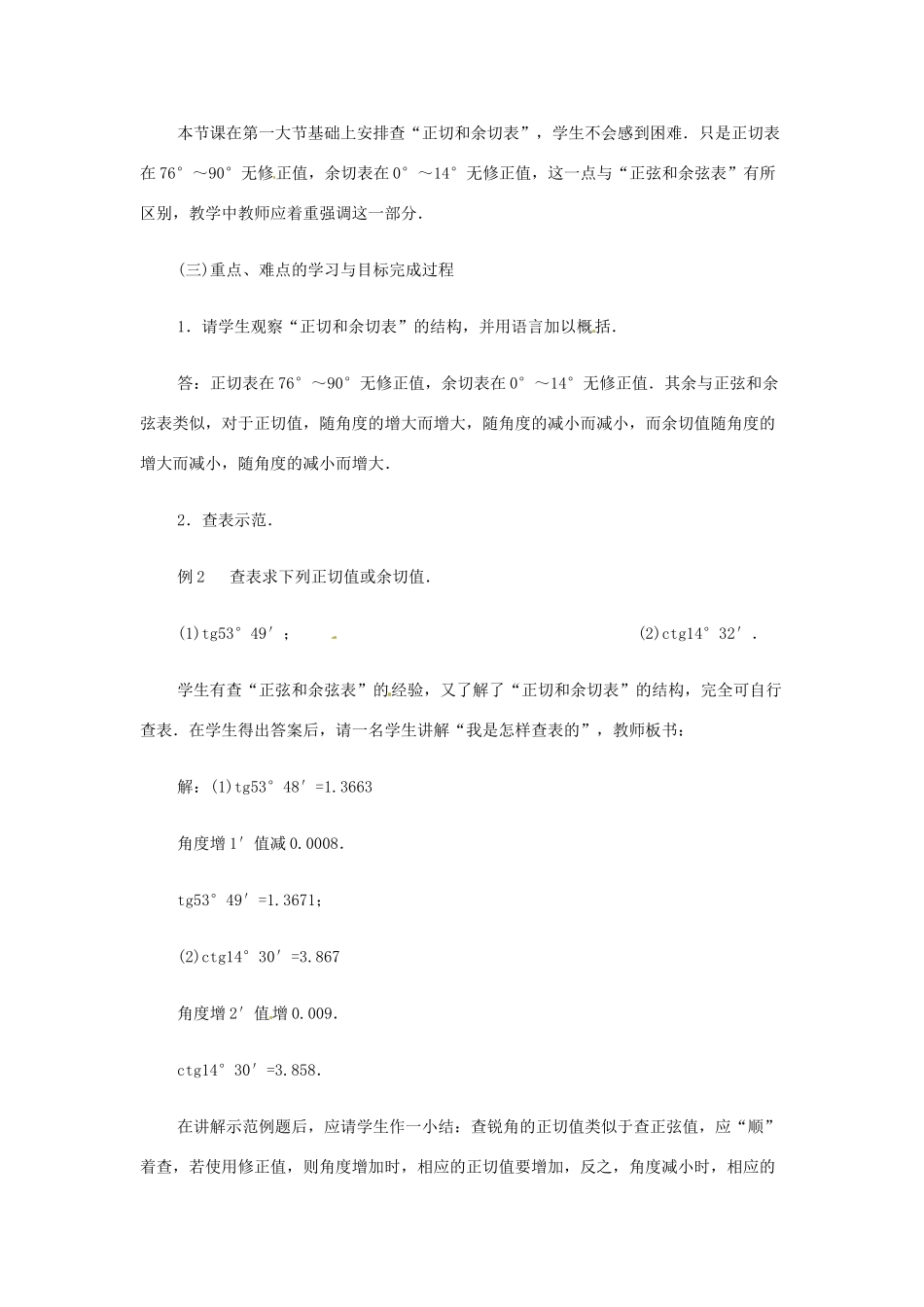 新疆兵团第五师八十八团学校九年级数学下册《正切和余切》教案2 新人教版_第3页