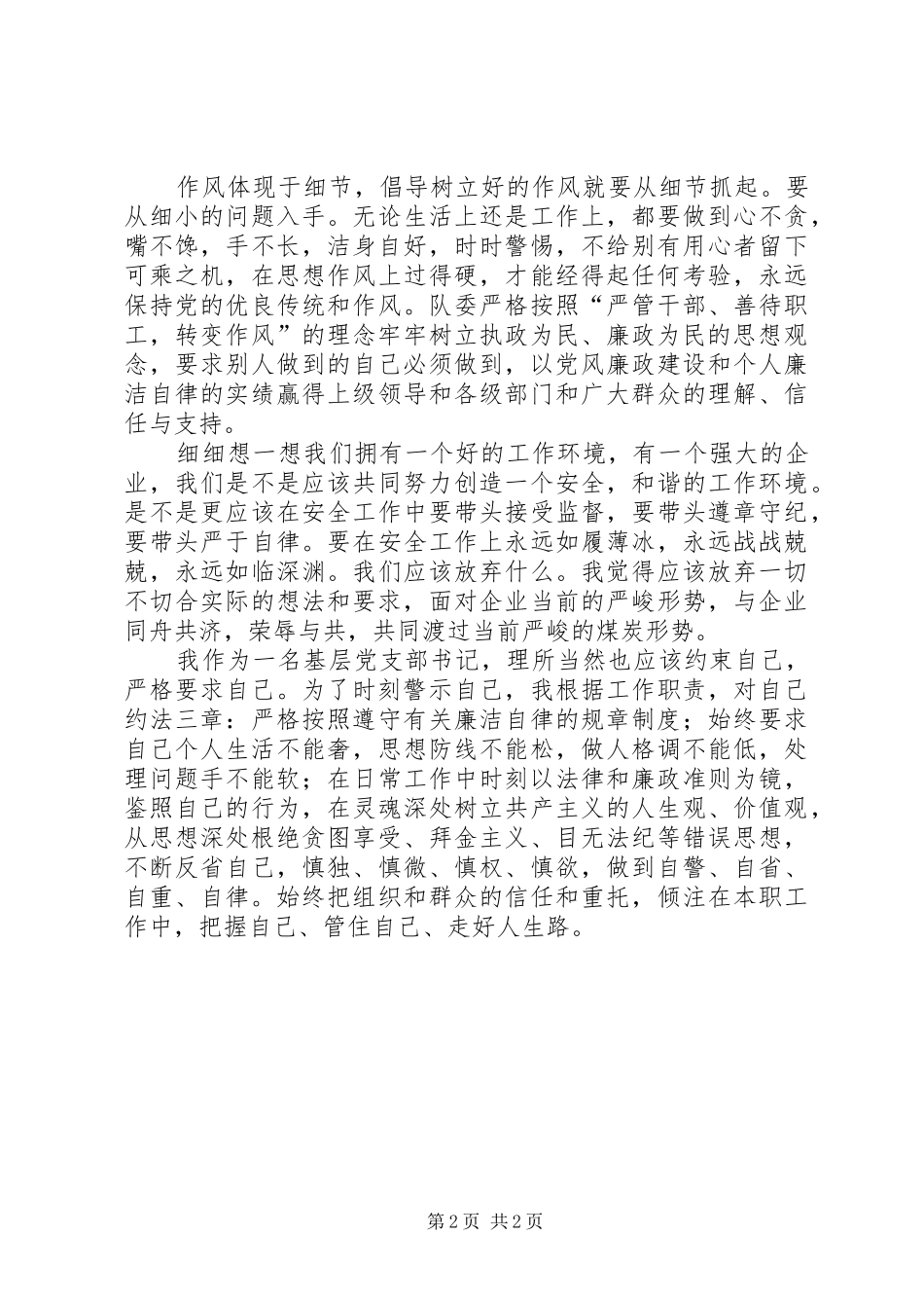 廉政宣传月心得_第2页