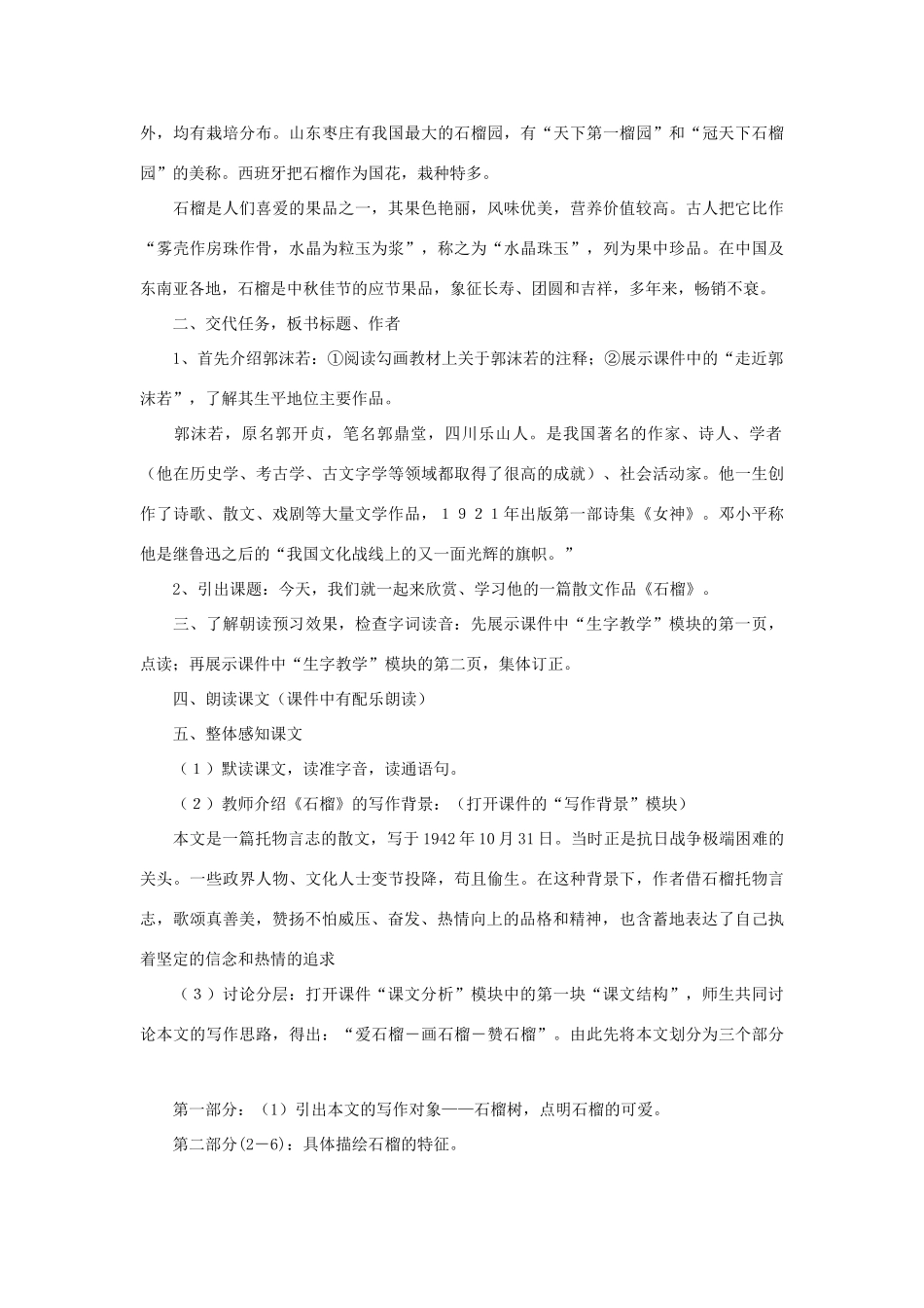 八年级语文下册 《石榴》教案14 苏教版_第2页