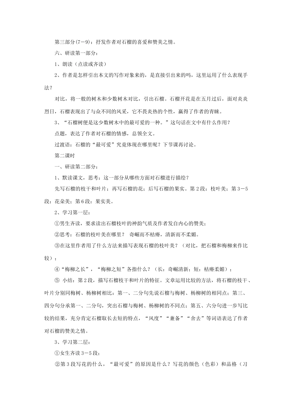 八年级语文下册 《石榴》教案14 苏教版_第3页