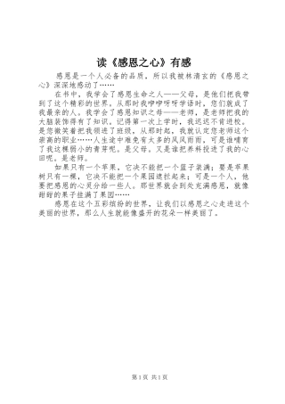 读《感恩之心》有感