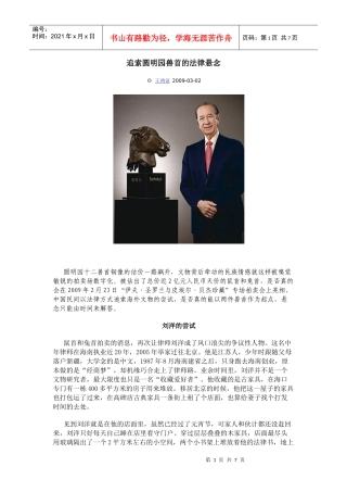追索圆明园兽首的法律悬念
