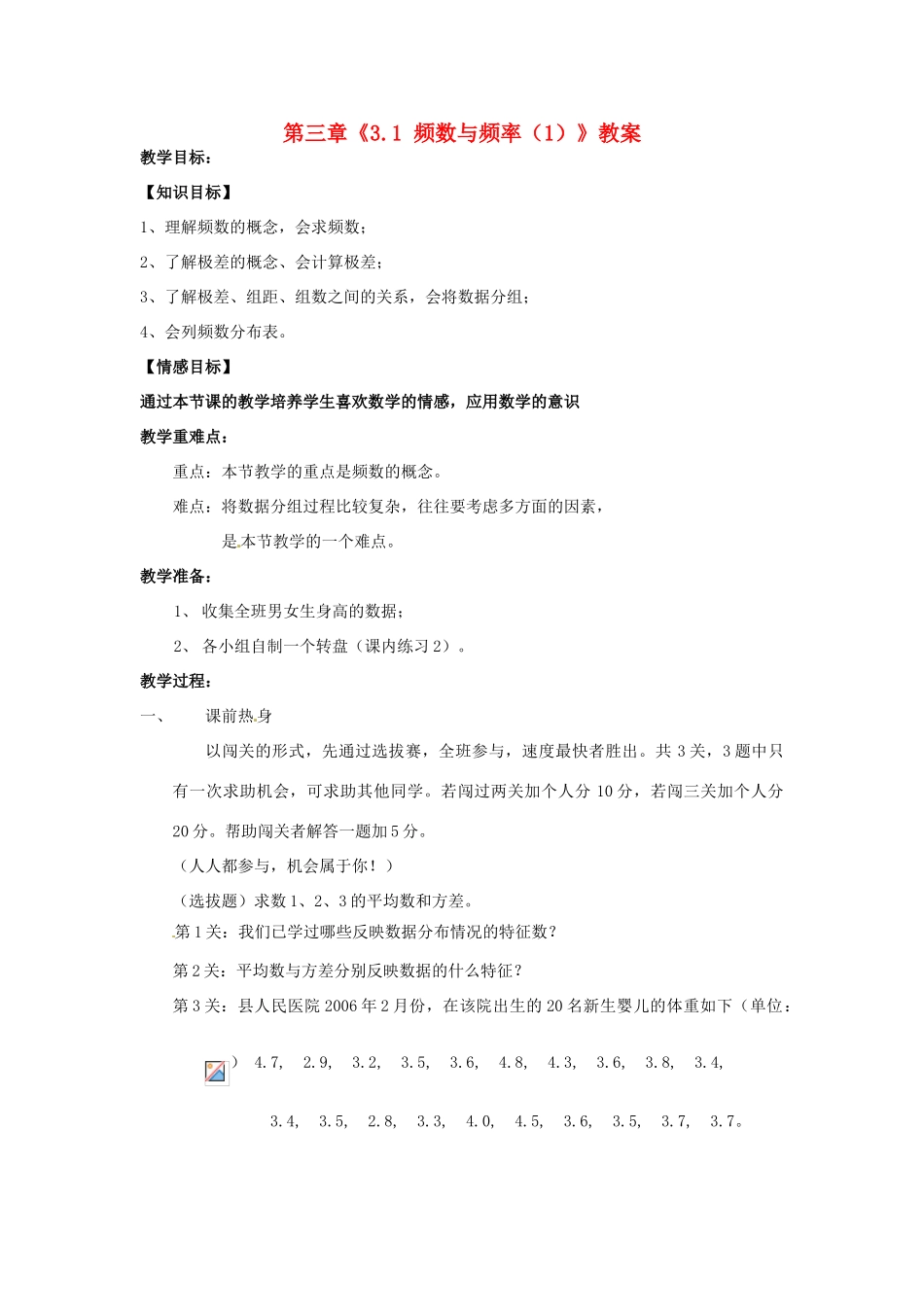 浙江省杭州市三墩中学八年级数学下册 第三章《3.1 频数与频率（1）》教案 浙教版_第1页