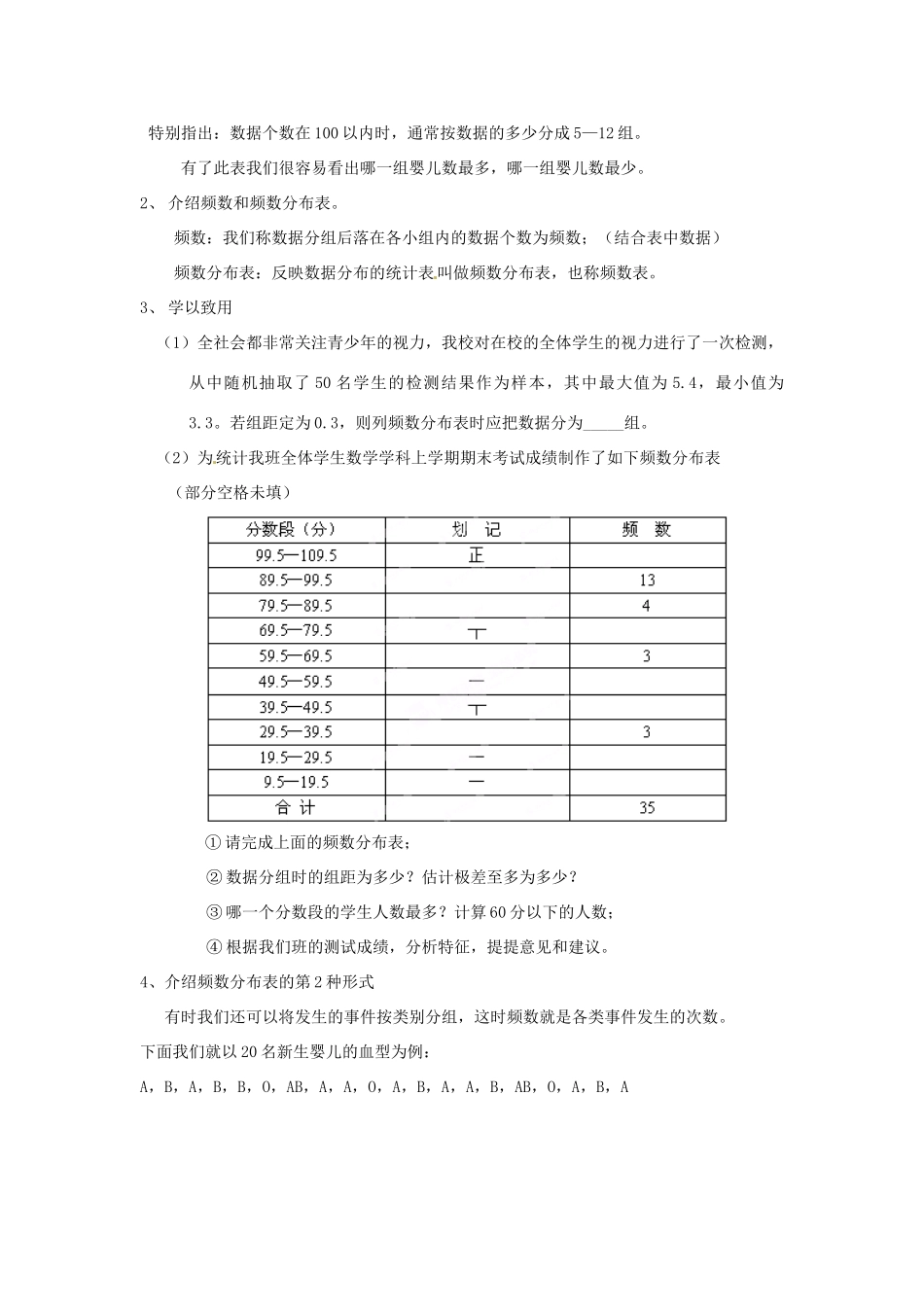 浙江省杭州市三墩中学八年级数学下册 第三章《3.1 频数与频率（1）》教案 浙教版_第3页