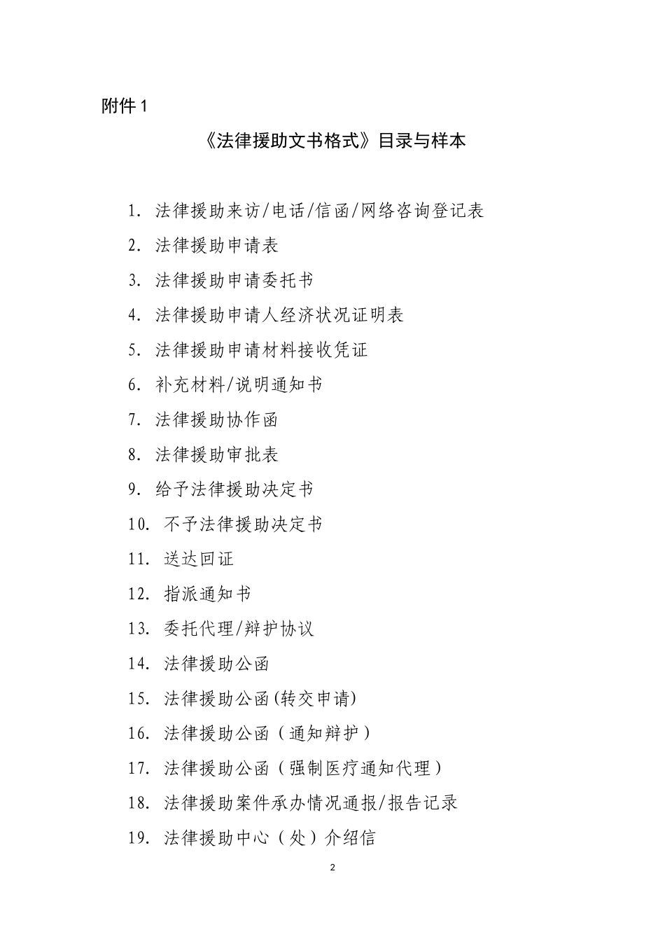 法律援助文书格式(XXXX)_第2页