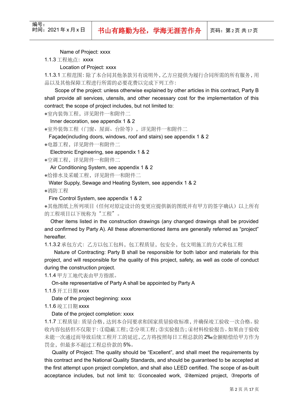 建筑施工合同中英文对照(DOC18页)_第2页