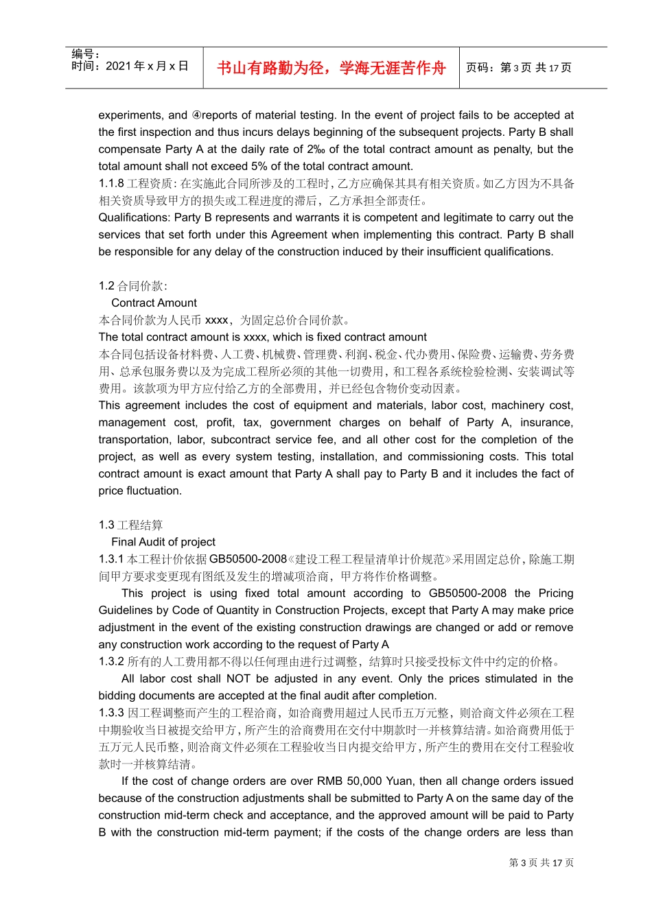 建筑施工合同中英文对照(DOC18页)_第3页