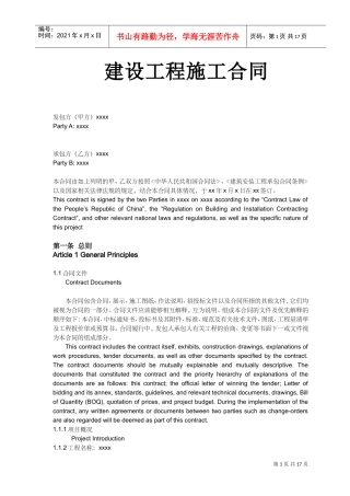 建筑施工合同中英文对照(DOC18页)