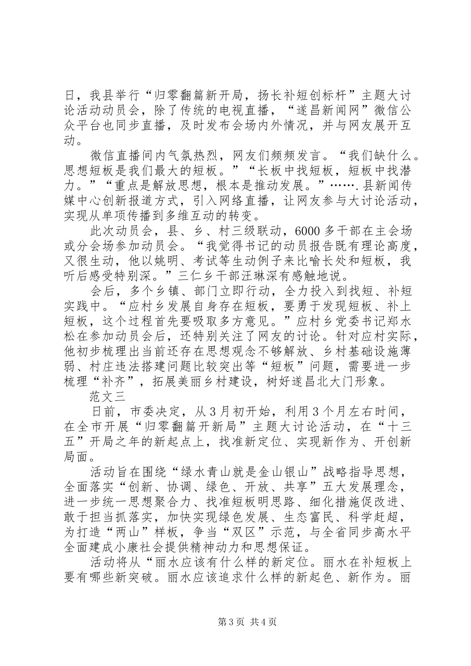 归零翻篇心得体会【党员篇】_第3页