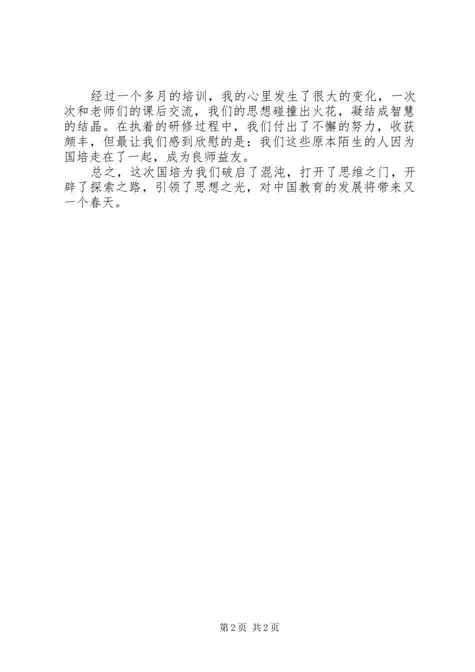 参加初中地理国培心得_第2页