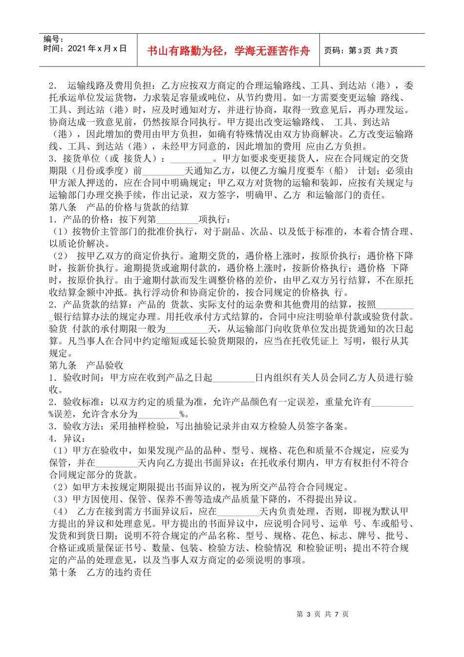 工矿产品买卖合同（3）_第3页