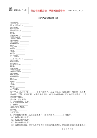 工矿产品买卖合同（3）