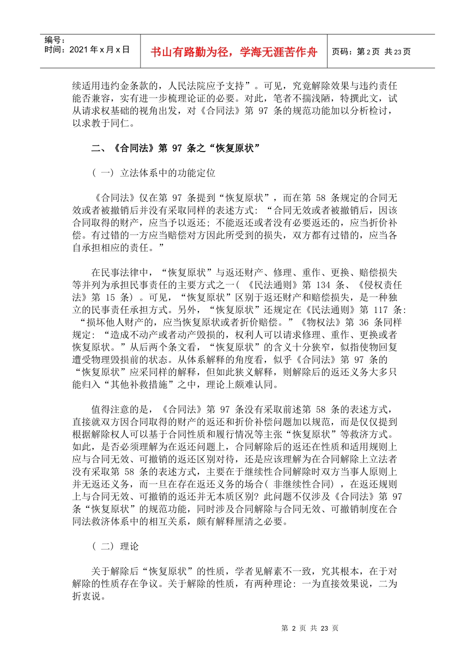 合同解除效果与违约责任_第2页