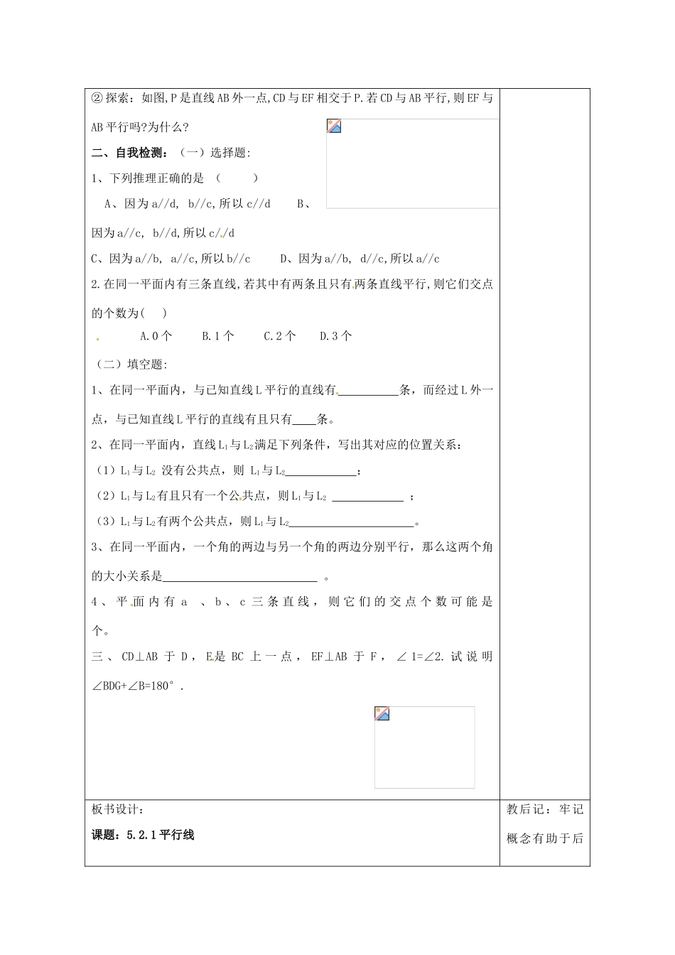 天津市小王庄中学七年级数学上册 5.2.1 平行线教案 （新版）新人教版_第2页
