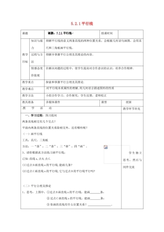 天津市小王庄中学七年级数学上册 5.2.1 平行线教案 （新版）新人教版