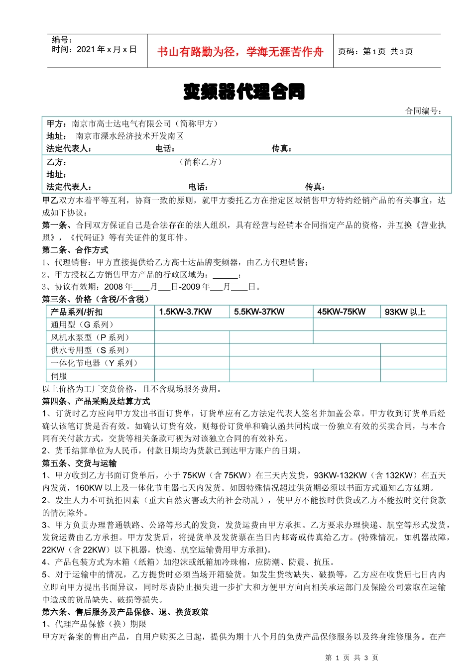 变频器代理合同_第1页