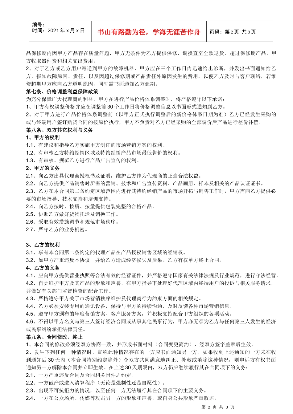 变频器代理合同_第2页