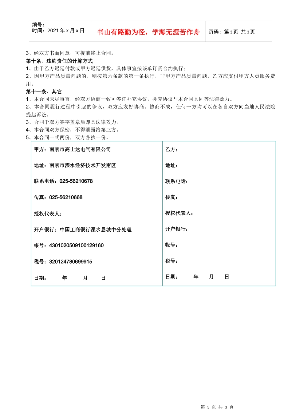 变频器代理合同_第3页