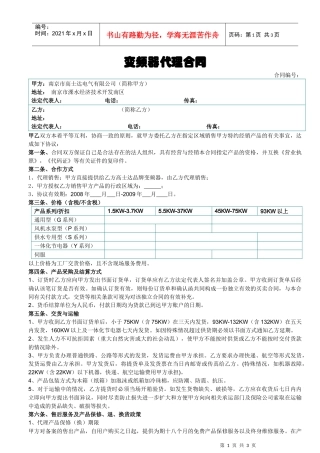 变频器代理合同