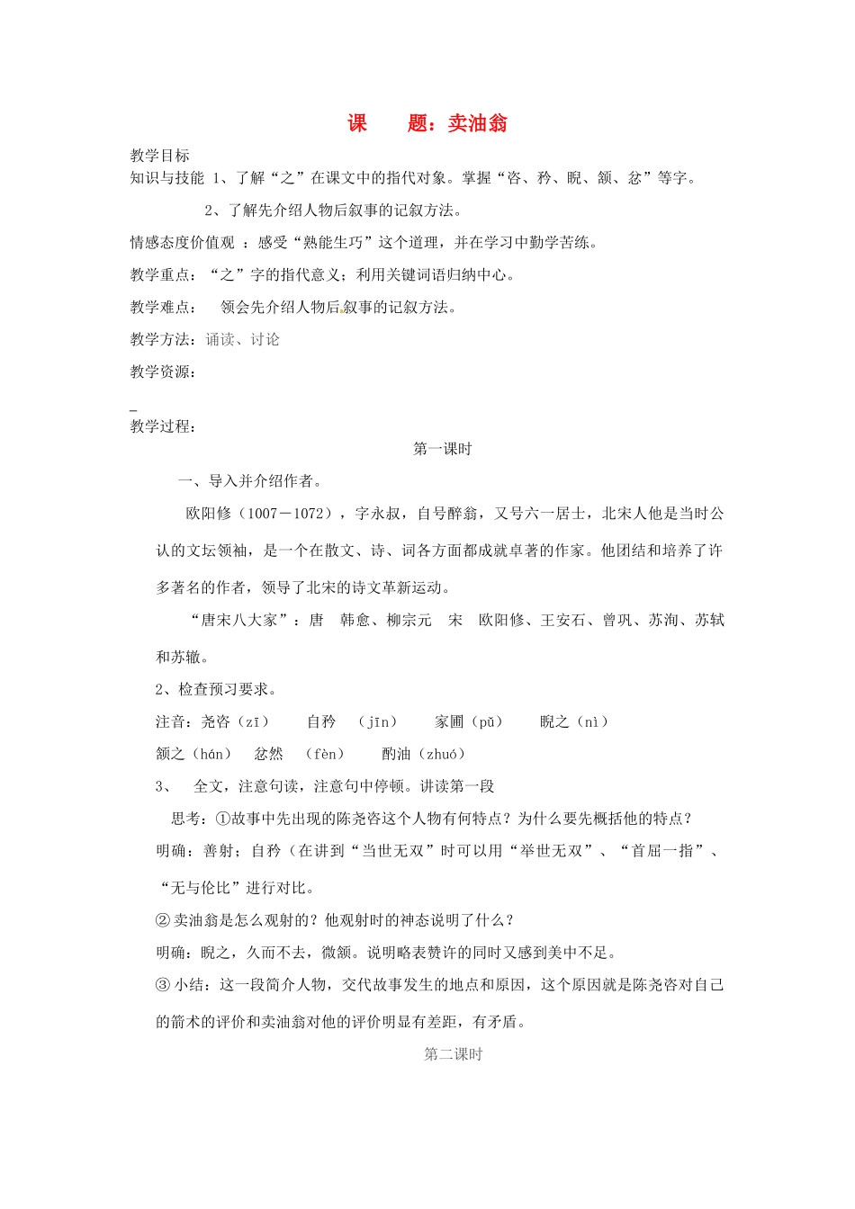 广东省韶关四中七年级语文 第七单元章节教案_第1页