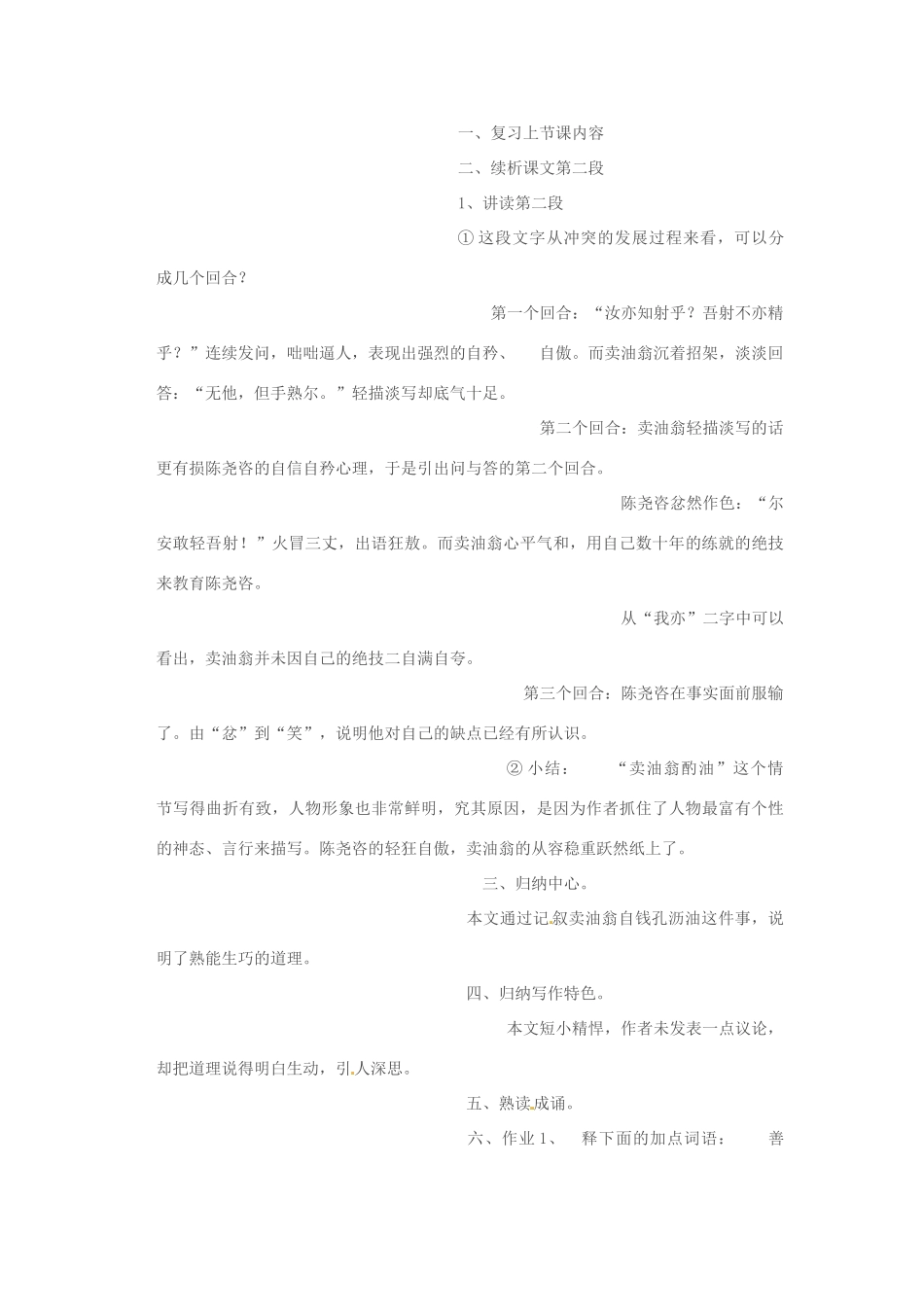 广东省韶关四中七年级语文 第七单元章节教案_第2页